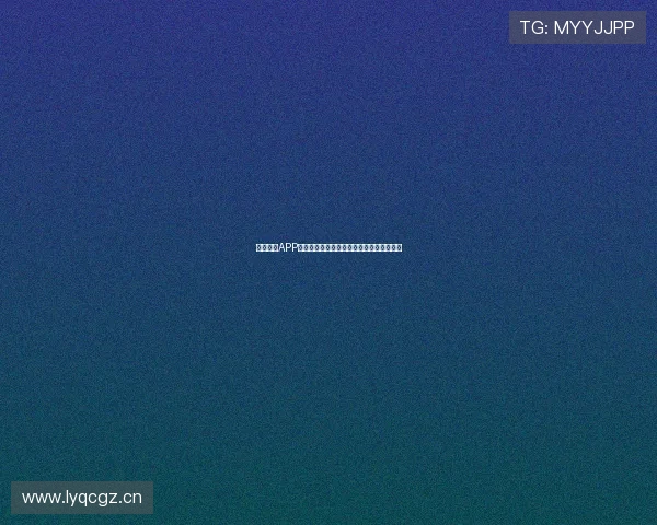 中国体育APP手机版苹果版本下载体验全攻略与功能介绍