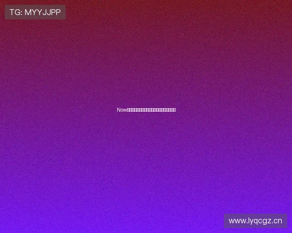 Now球来球网最新资讯与精彩赛事全方位解析指南