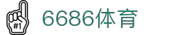 6686体育-6686体育官网APP下载